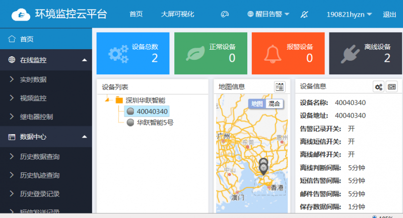 環(huán)境監(jiān)控云平臺(tái)在線實(shí)時(shí)監(jiān)控