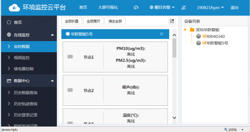 HY-RJ-CON檔案館溫濕度控制平臺(tái)