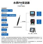 水質(zhì)PH、溫度二合一變送器