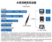 水質(zhì)溶解氧飽和度濃度變送器