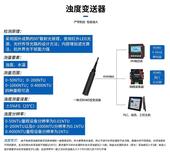 濁度、溫度 二合一傳感器